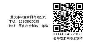重庆市林宝家具有限公司