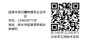 延津永良甘薯种植专业合作社