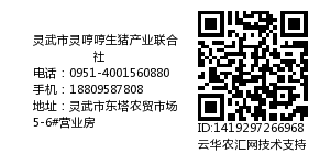 灵武市灵哼哼生猪产业联合社