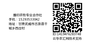 雁归农牧专业合作社
