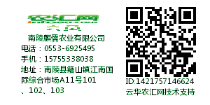 南陵麒儒农业有限公司