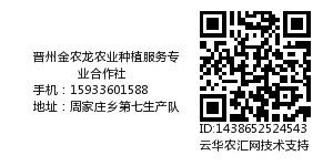 晋州金农龙农业种植服务专业合作社