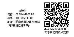 火焙鱼