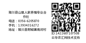 陵川县山里人家养殖专业合作社