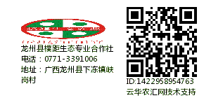 龙州县樸距生态专业合作社