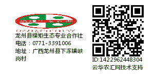 龙州县樸矩生态专业合作社