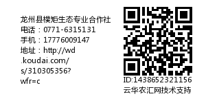 龙州县樸矩生态专业合作社