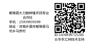 鄢陵县大力鼓种植农民专业合作社
