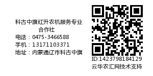 科古中旗红升农机服务专业合作社