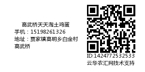 高武桥天天跑土鸡蛋