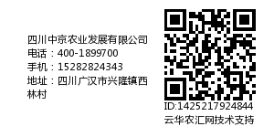 四川中京农业发展有限公司