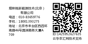 煜林枫新能源技术(北京）有限公司