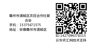 亳州市谯城区农民合作社联合会