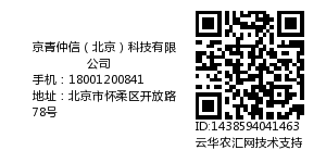 京青仲信（北京）科技有限公司