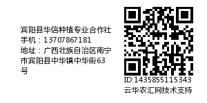 宾阳县华信种植专业合作社