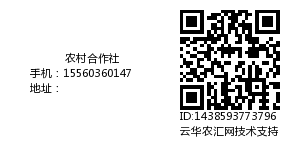 农村合作社