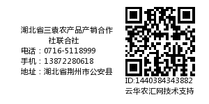 湖北省三袁农产品产销合作社联合社