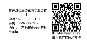 封开县仁里杏花鸡专业合作社