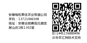 安徽每粒果优农业有限公司