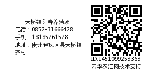 天桥镇阳春养殖场