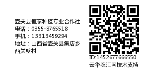 壶关县恒泰种植专业合作社