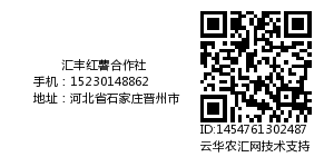 汇丰红薯合作社