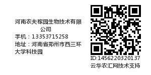 河南农夫稼园生物技术有限公司