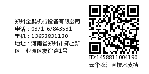 郑州金鹏机械设备有限公司