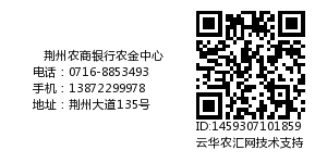 荆州农商银行农金中心