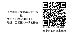 天津市陈光奎养羊专业合作社