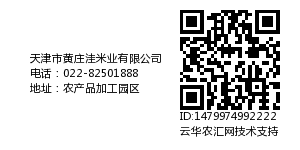天津市黄庄洼米业有限公司