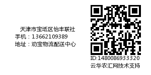 天津市宝坻区怡丰联社