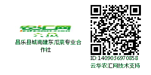 昌乐县城南建东瓜菜专业合作社