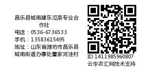 昌乐县城南建东瓜菜专业合作社