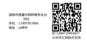 凌海市国富水稻种植专业合作社