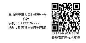 黑山县春霞大田种植专业合作社