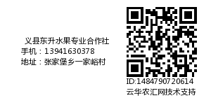 义县东升水果专业合作社