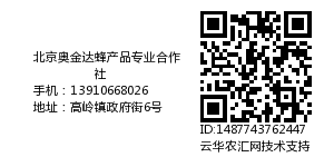 北京奥金达蜂产品专业合作社