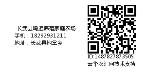 长武县鸣远养殖家庭农场