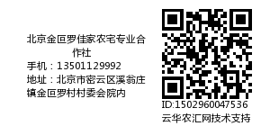 北京金叵罗佳家农宅专业合作社