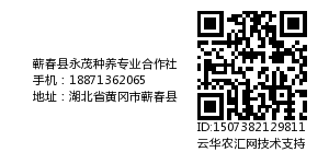 蕲春县永茂种养专业合作社