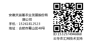 安徽天辰基农业发展股份有限公司