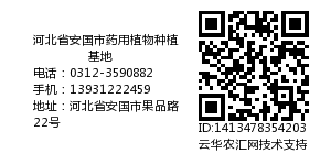 河北省安国市药用植物种植基地