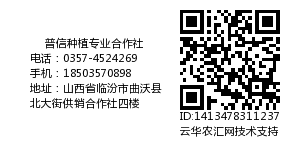 普信种植专业合作社