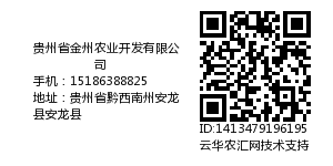 贵州省金州农业开发有限公司