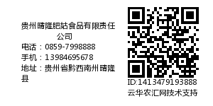 贵州晴隆肥姑食品有限责任公司
