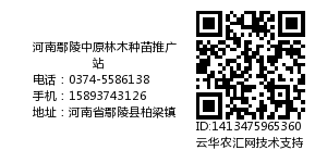 河南鄢陵中原林木种苗推广站