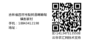 吉林省四平市梨树县喇嘛甸镇彭家村