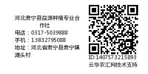 河北肃宁县益源种植专业合作社