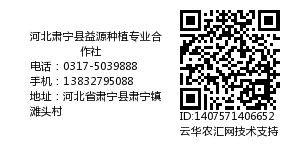 河北肃宁县益源种植专业合作社